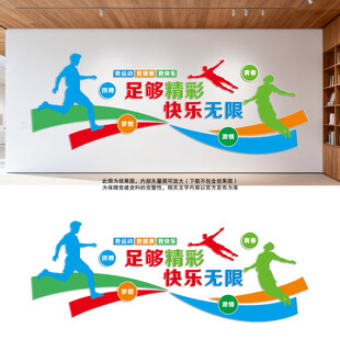 足球运动文化墙