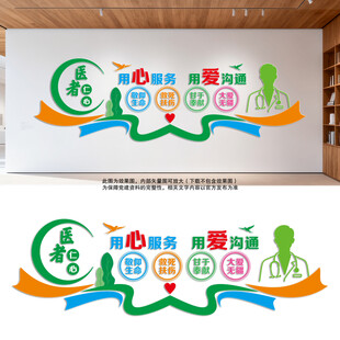  医者仁心医疗文化墙