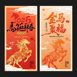 马年海报