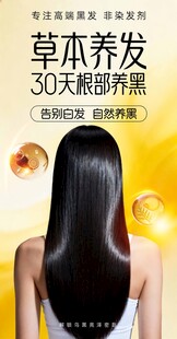 草本养发助30天乌黑秀发