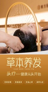 草本养发享受头部护理