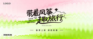 带着风筝去旅行主图
