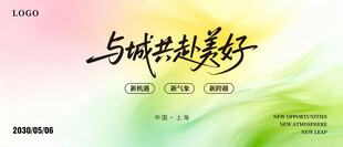 城市美好主题宣传海报