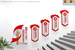 廉政楼梯文化墙