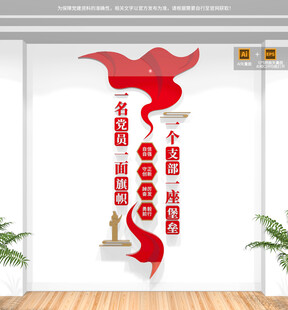 竖版党建文化墙