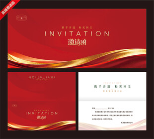 红色商务邀请函设计模板