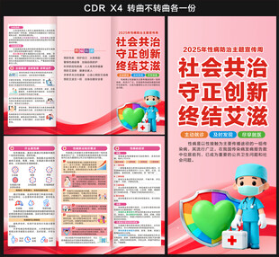 2025性病防治三折页