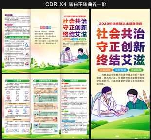 性病防治主题宣传周三折页