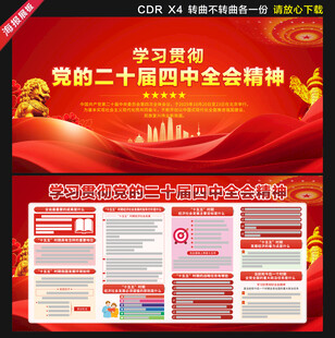 二十届四中全会