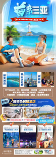 海南三亚旅游海报