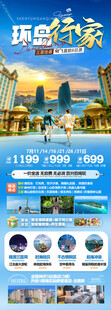 海南三亚旅游海报