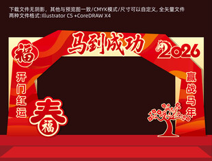 2026年开门红拱门