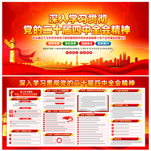 党的二十届四中全会精神学习