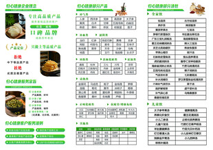 绿色养生三折页