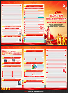 二十届四中全会