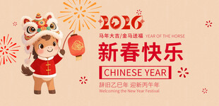 马年展板