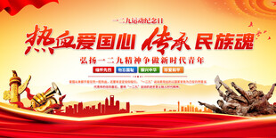 爱国主题宣传背景