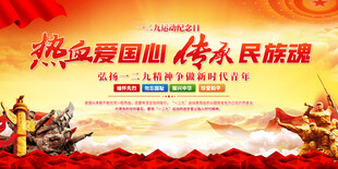 纪念一二九运动活动背景