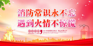 消防知识宣传