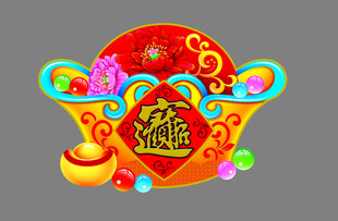 喜庆金元宝贺岁装饰图