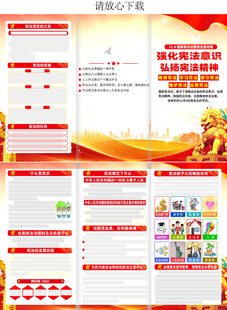 2025年国家宪法日折页 