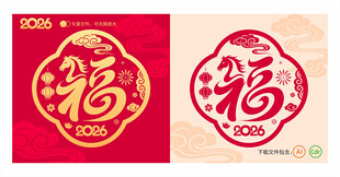 2026马年福字窗花窗贴