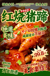 红烧猪蹄餐饮海报