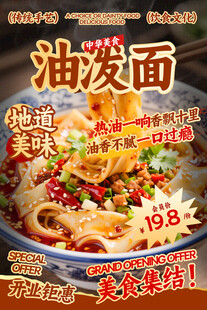 油泼面餐饮海报