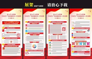 思想政治工作条例展架