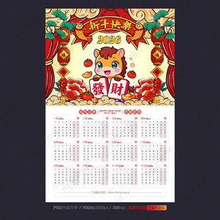马年挂历