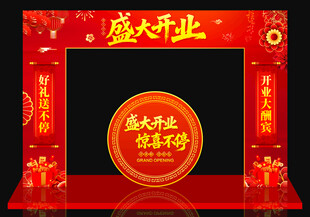 盛大开业拱门
