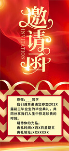 红色喜庆邀请函设计模板