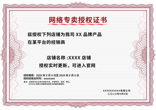 网络营销授权证书展示