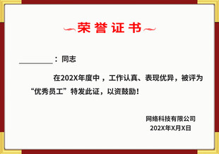 荣誉证书奖状模板