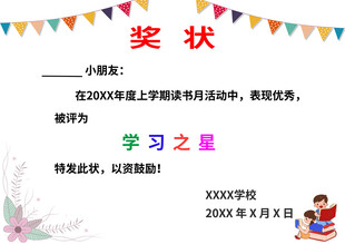 学习之星奖状模板