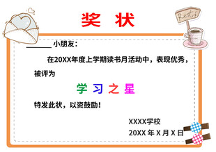 小学生学习之星奖状