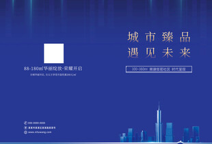 城市海景地产封面封底