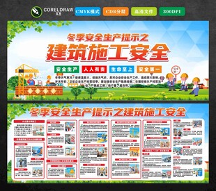 冬季建筑施工安全生产