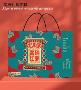 红枣礼盒