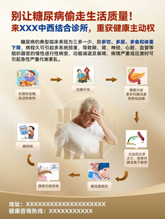 糖尿病科普宣传