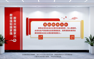 党的教育方针文化墙