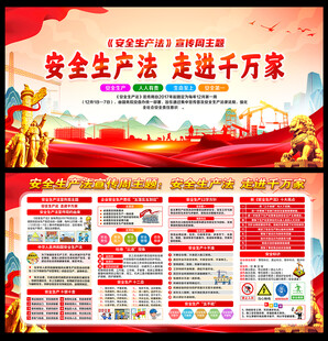 安全生产法走进千万家