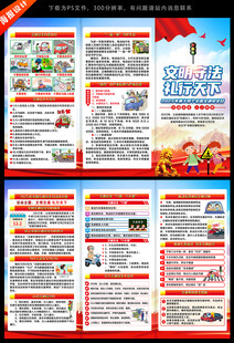 2025年全国交通安全日三折页