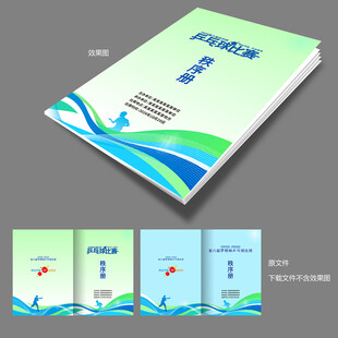 乒乓球赛秩序册封面