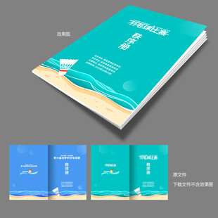 羽毛球赛秩序册封面
