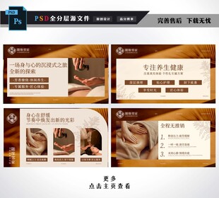 养生推拿spa海报