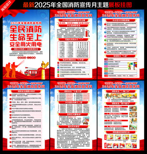 2025消防宣传月