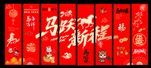 2026 马年专属开门红吊幔竖