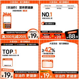 电商促销广告主图