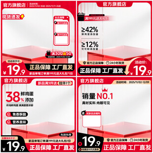 电商促销主图PSD